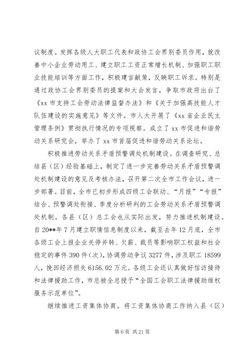 在市总工会六届五次全委（扩大）会议上的工作报告.docx