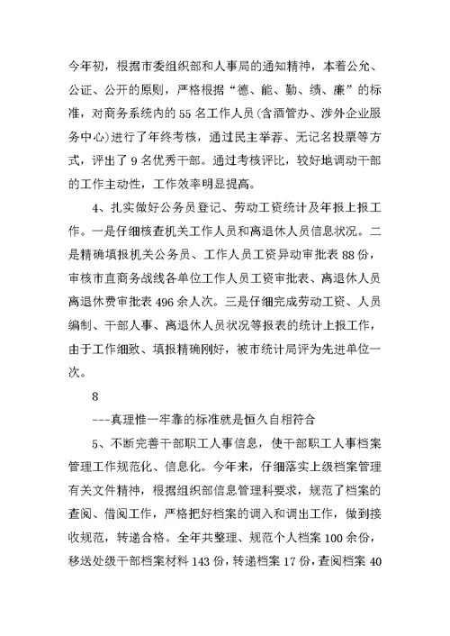 组织人事分工工作汇报（精选7篇） 机关组织人事工作汇报