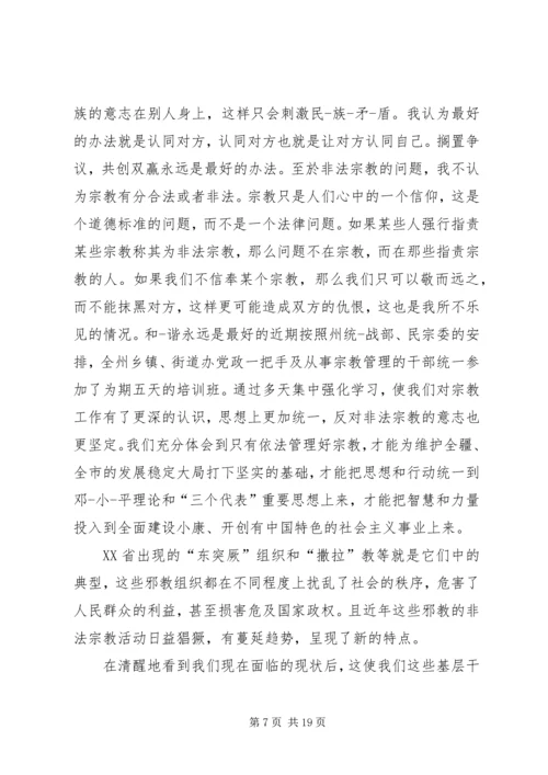 非法宗教活动的心得体会 (2).docx