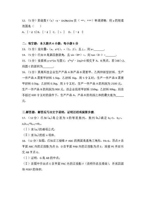 2016年广东省高考数学试卷(文科)(全国新课标ⅰ)(共18页)