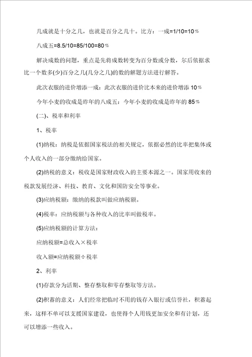 浙教版数学六年级期末总复习资料