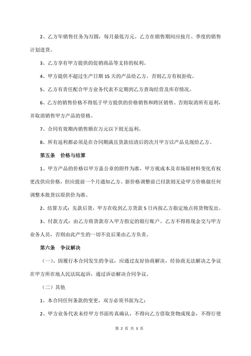 食品买卖销售合同书