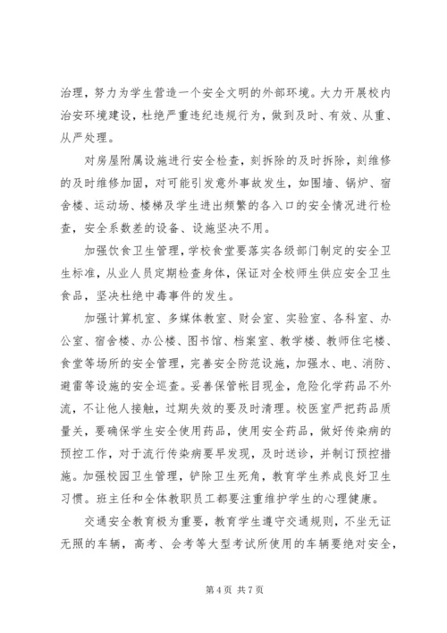 学校安全工作情况汇报材料 (5).docx