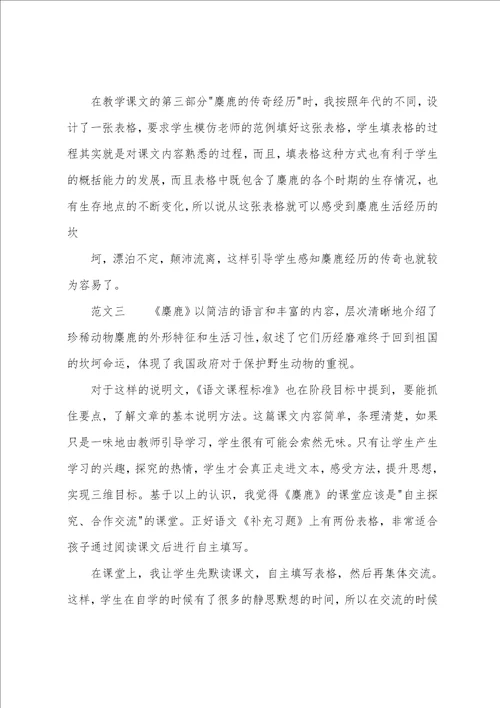 麋鹿教学教师反思