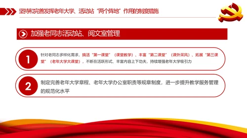 发挥好老干部工作制度优势专题党课PPT模板