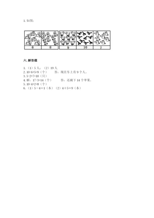 小学数学试卷一年级上册数学期末测试卷精品（全国通用）.docx