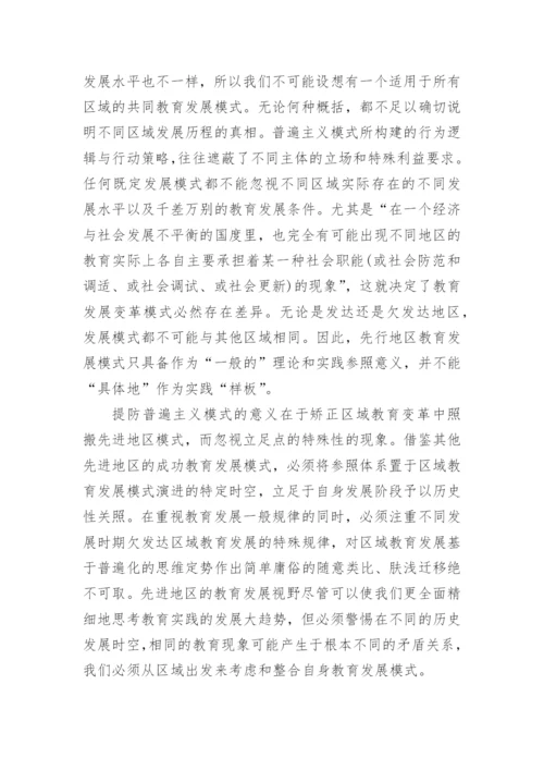区域教育变革的场域依赖论文.docx