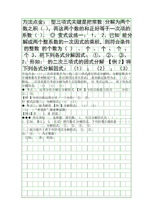 因式分解分组分解与十字相乘法知识点归纳.docx