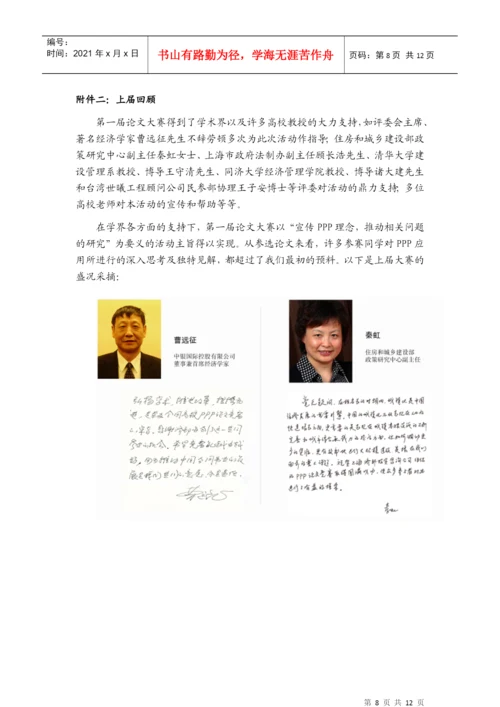 第二届PPP论文大赛策划方案.docx