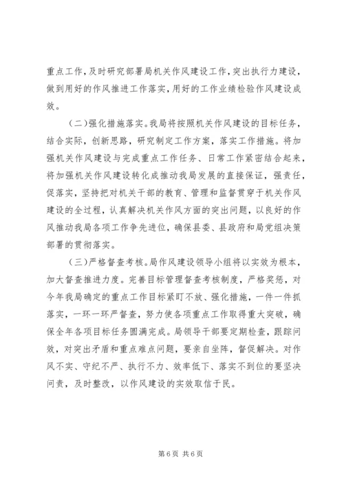 机关作风建设工作计划 (8).docx