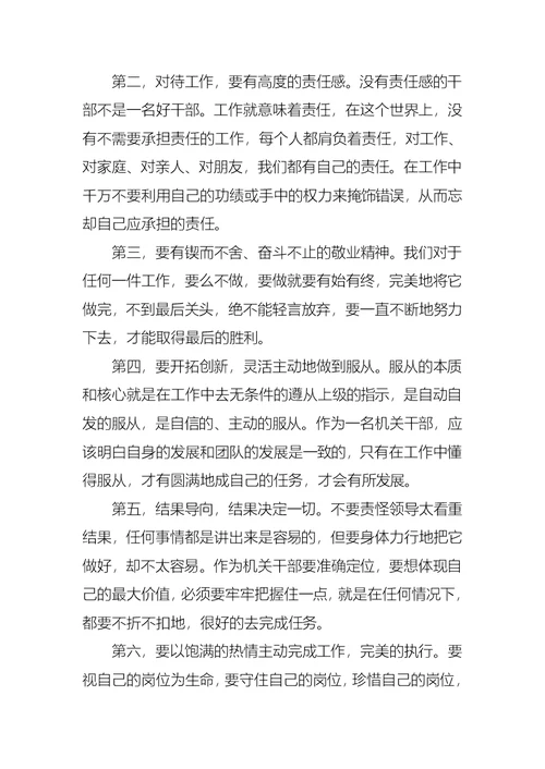 执行力学习的心得体会