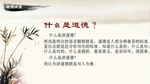 道德讲堂毛笔水墨中国风通用PPT模板