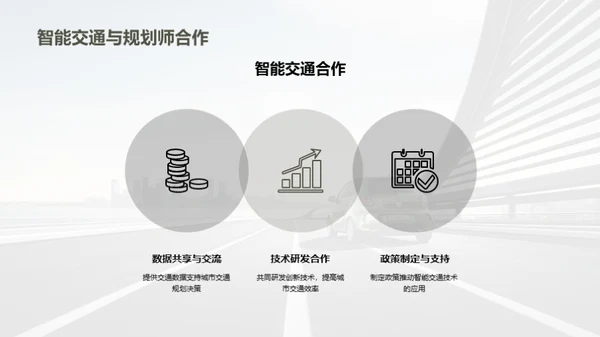 智驾革新：城市通畅新篇章