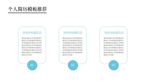 蓝色简约风个人简历PPT模板