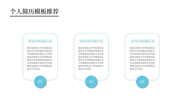 蓝色简约风个人简历PPT模板