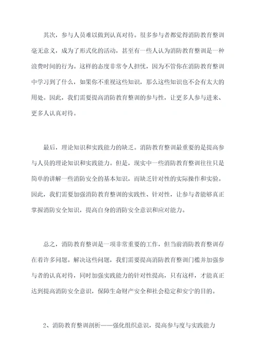 消防教育整训剖析