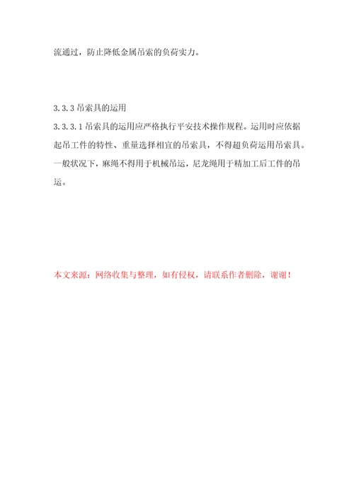 吊索具安全管理规定docx