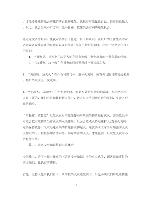 精编消防安全知识培训心得体会范文3篇.docx