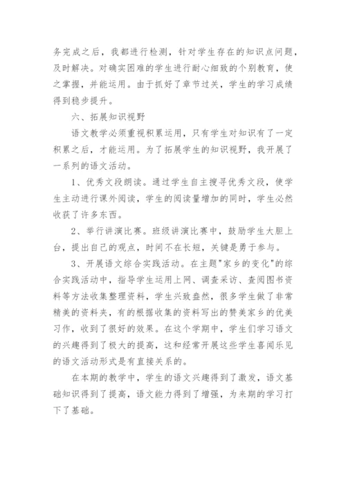 五年级语文教学总结.docx