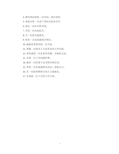 精编之药师工作计划范文.docx