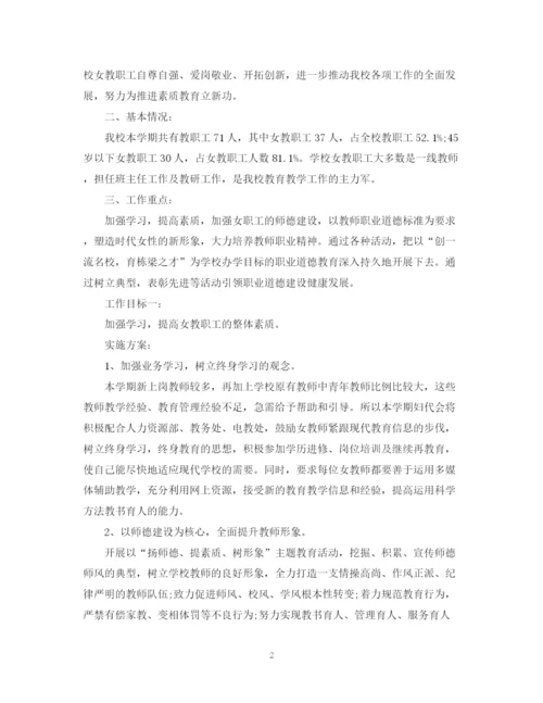 精编之妇联下半年计划范文.docx