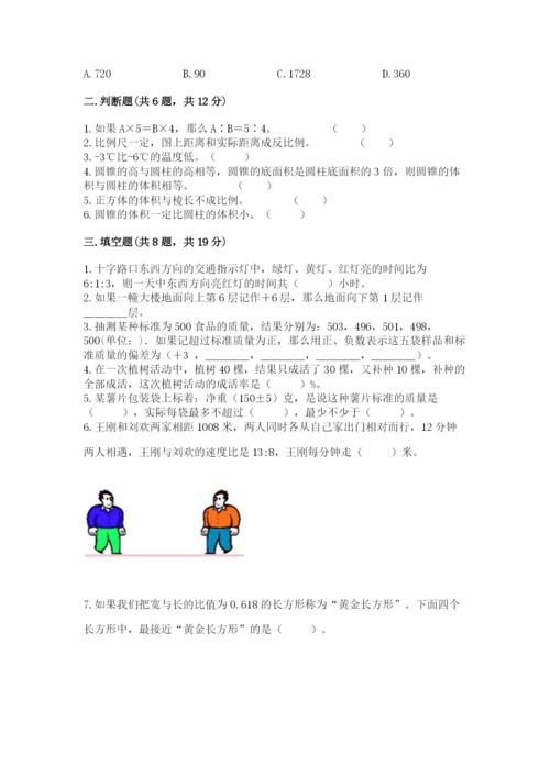 开化县六年级下册数学期末测试卷【word】.docx