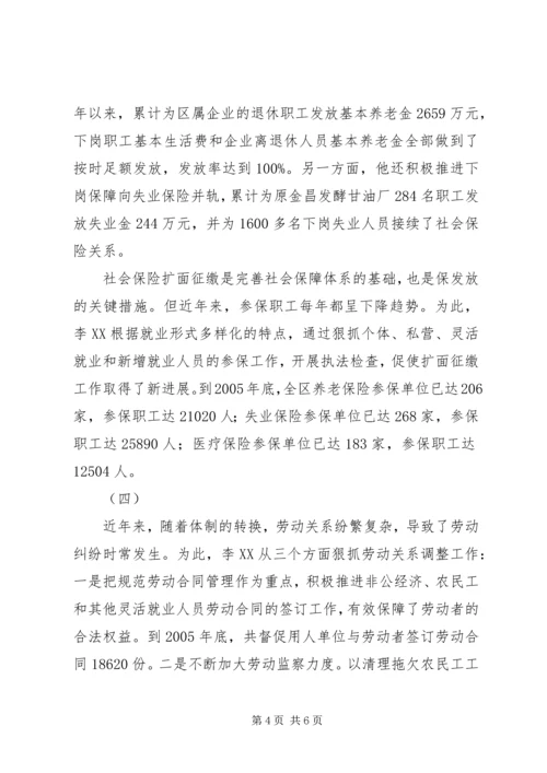 立足岗位展风采－记优秀共产党员、区劳动和社会保障局局长李＊＊.docx