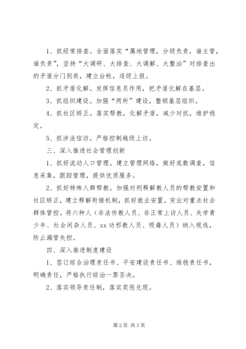 社会管理综合治理工作计划 (2).docx