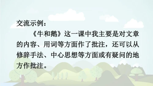 -统编版2024-2025学年四年级语文上册同步语文园地六 精品课件