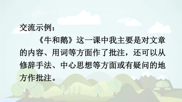 -统编版2024-2025学年四年级语文上册同步语文园地六 精品课件