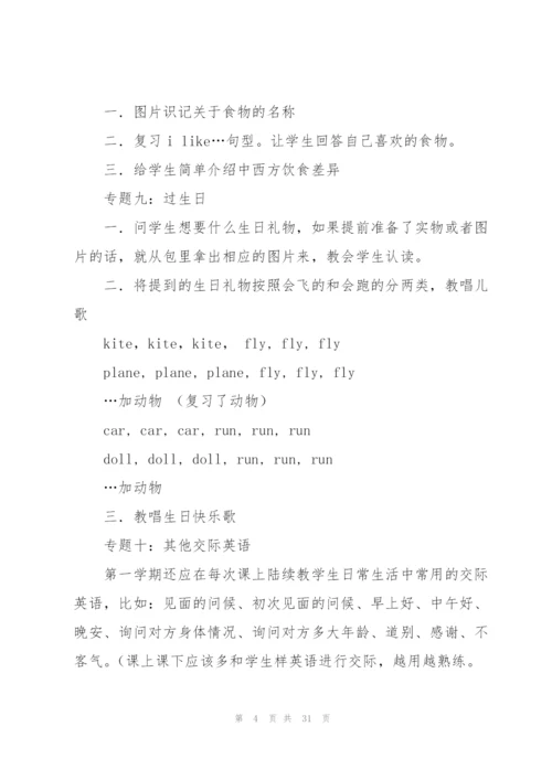 三年级上册英语教案.docx