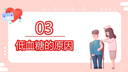 医疗培训低血糖休克护理查房医药箱通用PPT模板
