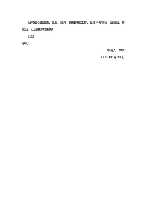 入党申请书通用实用