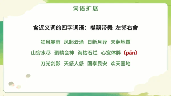 部编版语文六年级上册《草原》课件