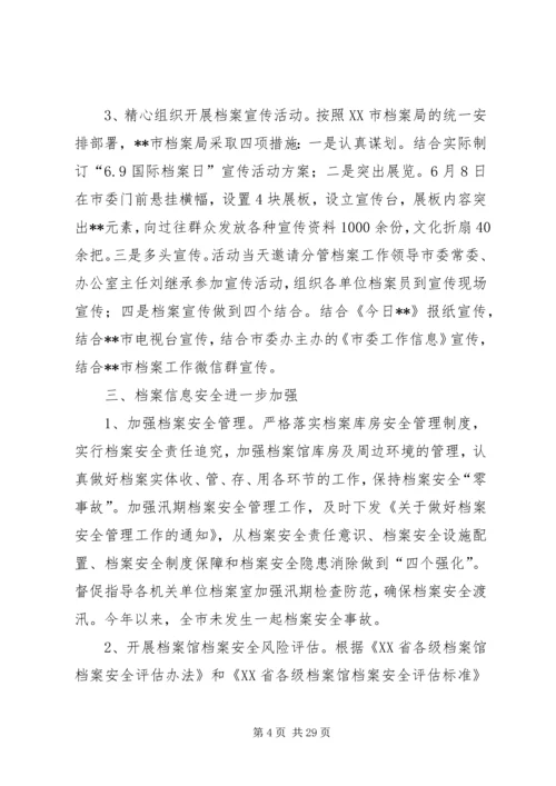 档案局上半年工作总结和下半年工作计划（五篇） (2).docx