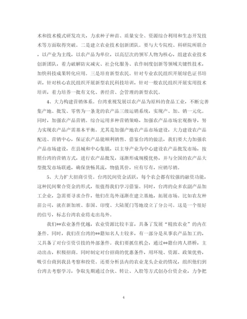2023年赴台湾学习考察报告范文.docx