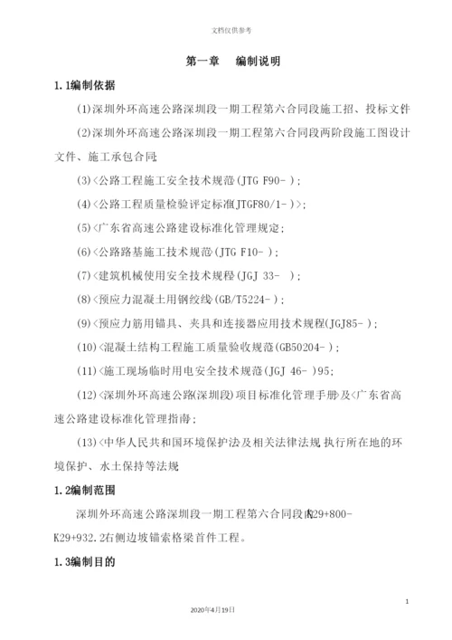 锚索框架梁首件施工方案培训资料.docx