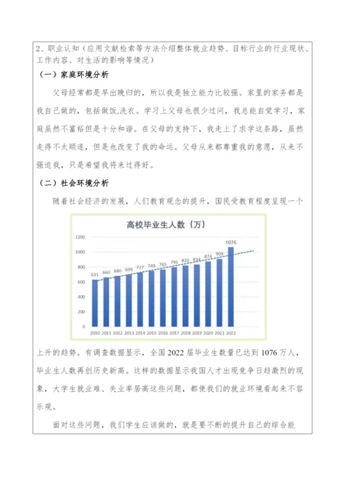 17页4300字物流管理专业职业生涯规划.docx