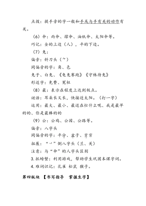 6《比尾巴》第一课时（教案）