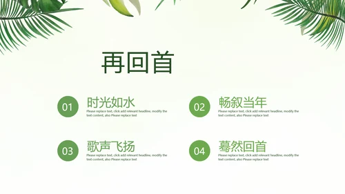 绿色文艺风致青春毕业纪念册动态PPT模板