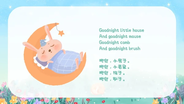 手绘卡通儿童英语绘本晚安月亮故事分享PPT