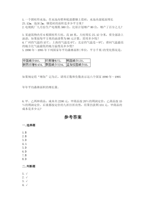 冀教版小学六年级下册数学期末综合素养测试卷含完整答案（全国通用）.docx