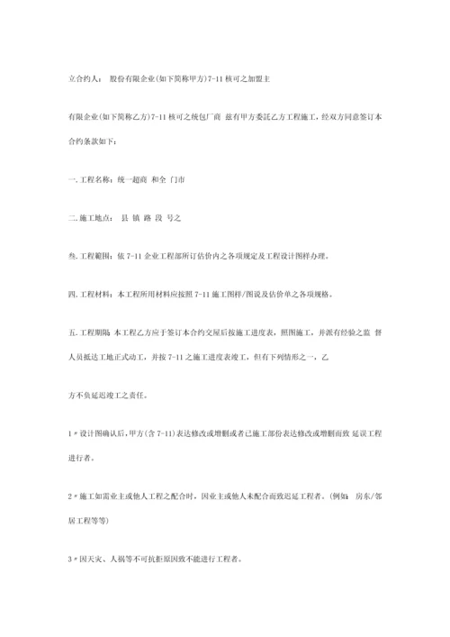 加盟合同范本.docx