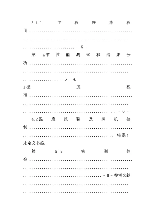 温度控制电路实验报告