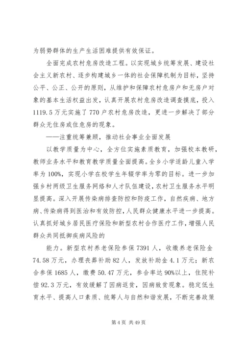 乡镇政府班子述职述廉报告.docx