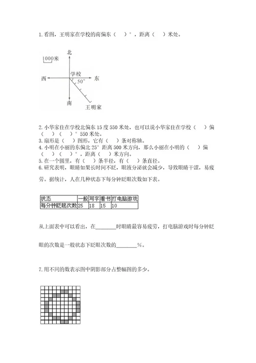 小学数学六年级上册期末模拟卷附完整答案易错题