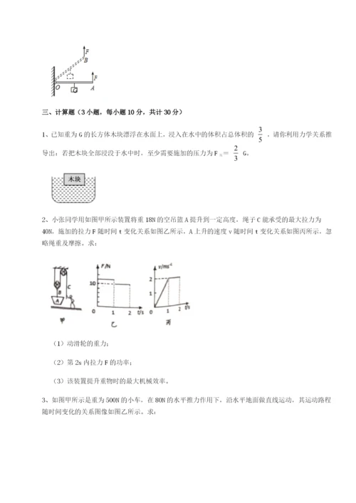 滚动提升练习湖南湘潭市电机子弟中学物理八年级下册期末考试必考点解析试题（含详细解析）.docx