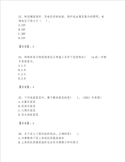一级建造师之一建建筑工程实务题库及一套完整答案