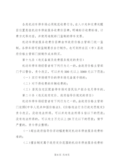 市机动车停放服务收费管理制度.docx