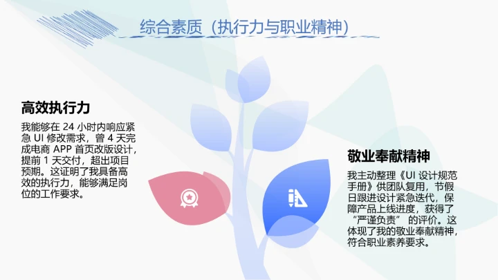 视觉传达与设计专业大学生求职个人能力综合展示职业生涯规划PPT2